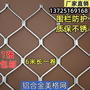 防盗网围栏阳台防护网装r饰菱形网铝美格网铝合金铝丝网菱形防护