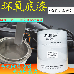 不锈钢防蚀汽车环氧底漆双组分钣金金属架构防R锈漆工程广告防腐