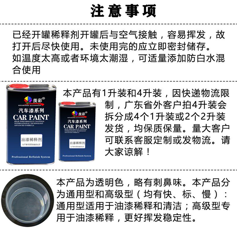 通用快干慢干汽车漆稀释剂氟x碳漆丙烯酸金属漆木器漆通用除油除