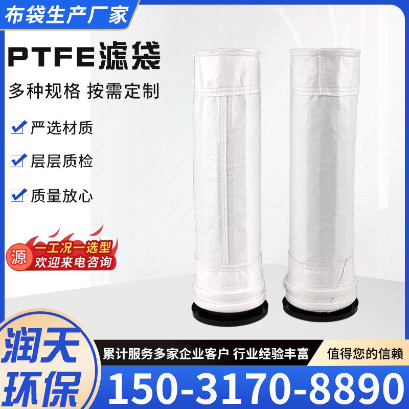 覆膜PTFE除尘布袋针刺毡垃x圾焚烧炉除尘布袋脉冲除尘器耐酸碱滤