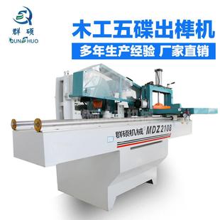 實木家具開榫用半自動五碟鋸大功率電機使用壽命長五碟出榫機