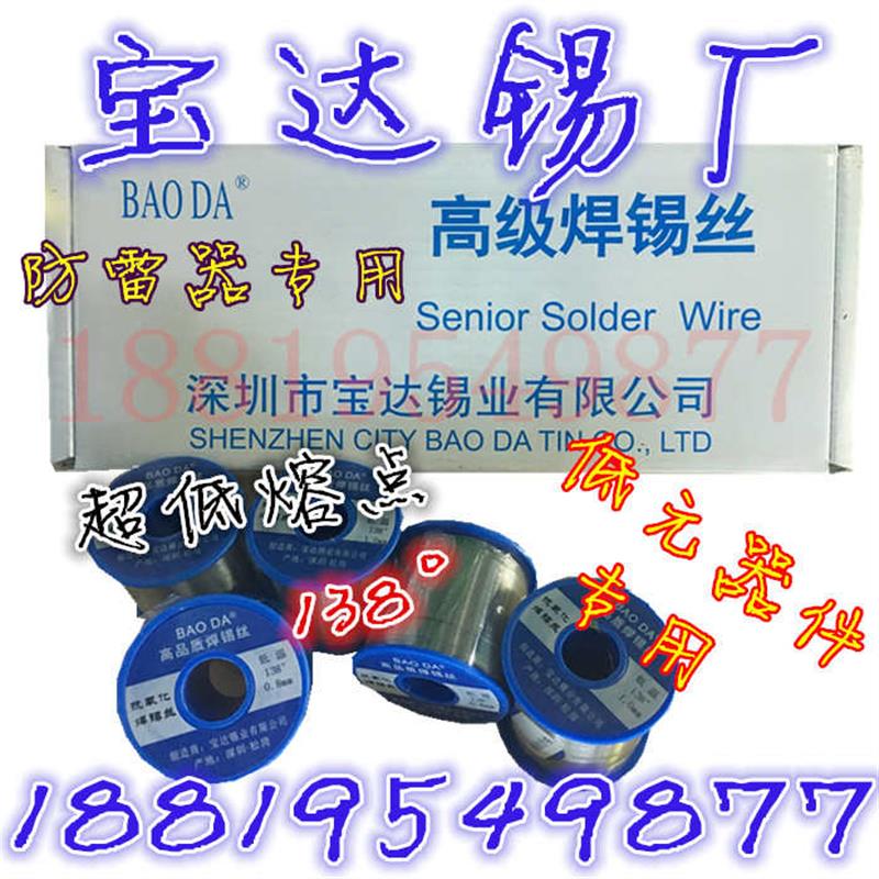 锡低度8mm.5mm0低温锡丝焊锡维修超低温线.0手机6mm0138熔点.丝