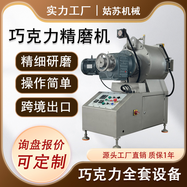 20L 40L巧克力精磨机 开心果酱花生酱制作 巧克力研磨设备