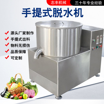 白菜段脱水机现货手提出料离心原理黑油菜甩干机山菜油菜脱水机器
