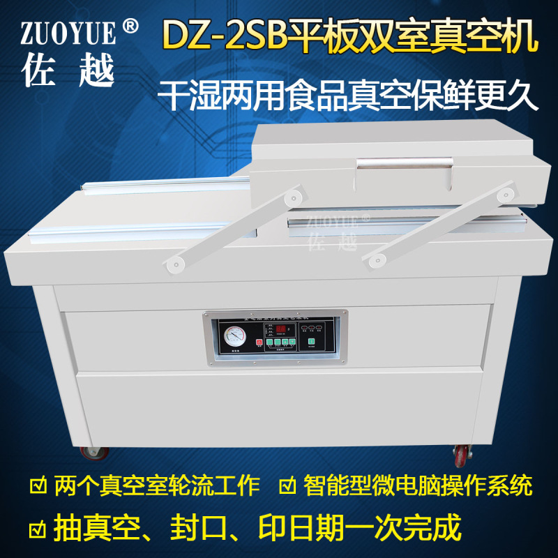 DZ400-2S双室内抽真空机 干湿两用真空封口机 双室食品真空包装机
