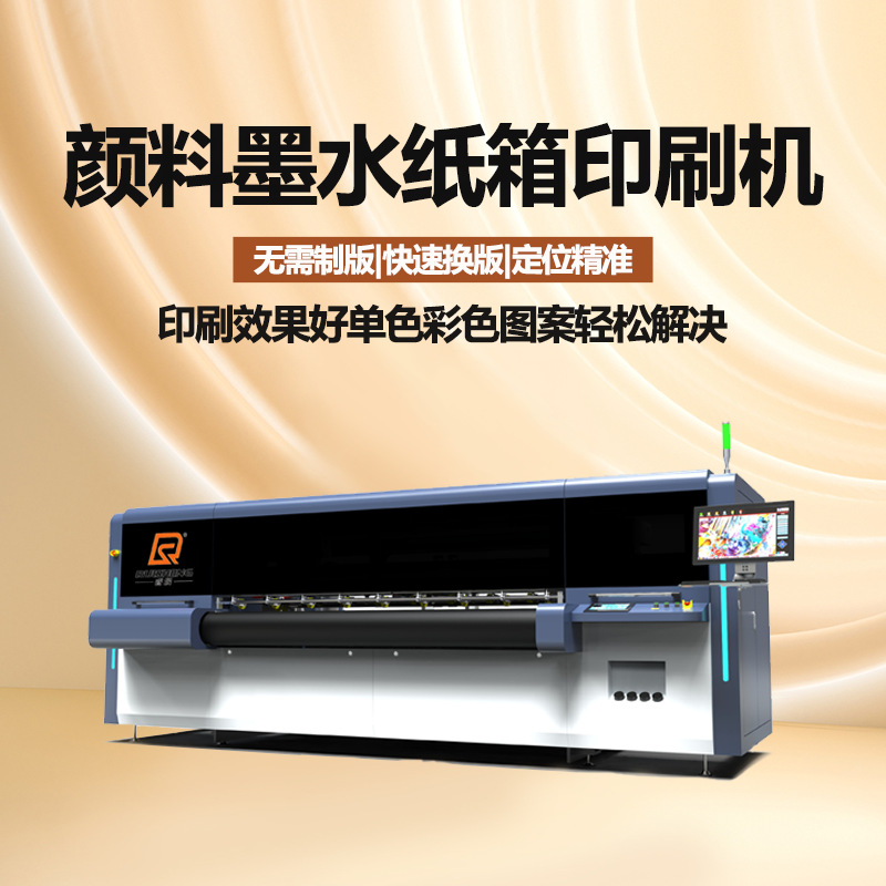 颜料墨水纸箱数码印刷机源头工厂自动送料流水线uv打印机
