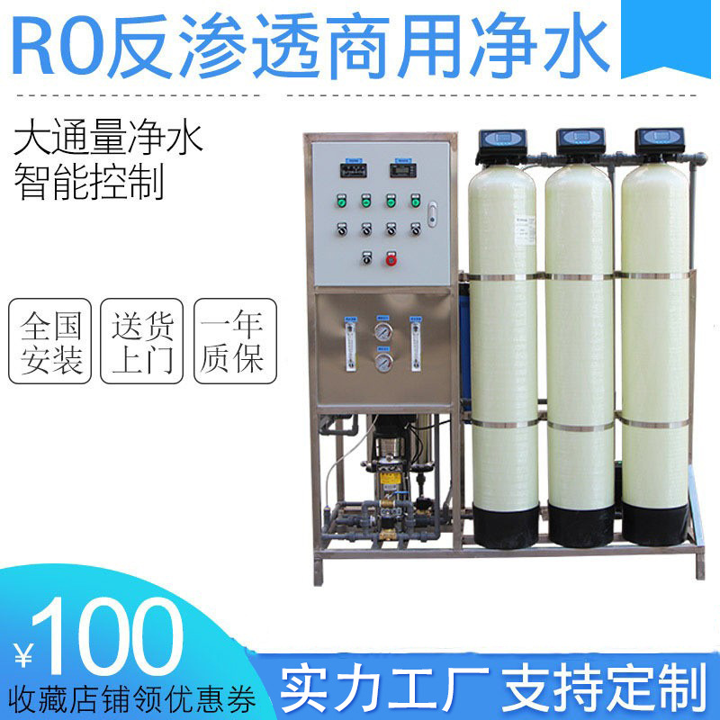 包邮500升Lh小时工业纯净水机 RO反渗透水处理纯水设备一体化净水