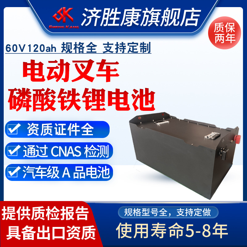 济胜康生产工业大单体锂电池组60V120ah电动叉车磷酸铁锂电池