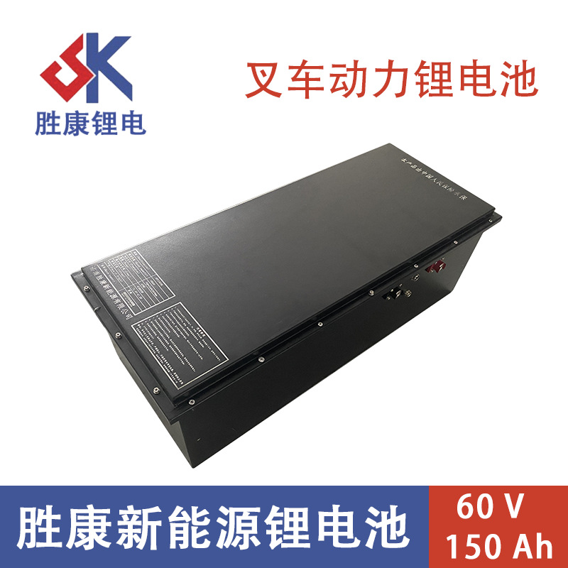 济胜康60V150AH电动叉车搬运车机器人大容量锂电池长续航锂电池