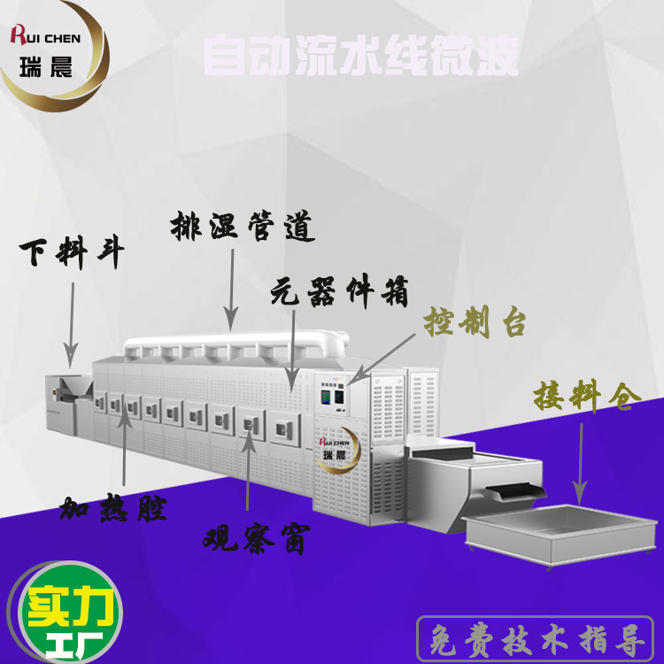 瑞晨营养大米烘干机杂粮微波熟化机 济南五谷杂粮微波烘焙设备厂