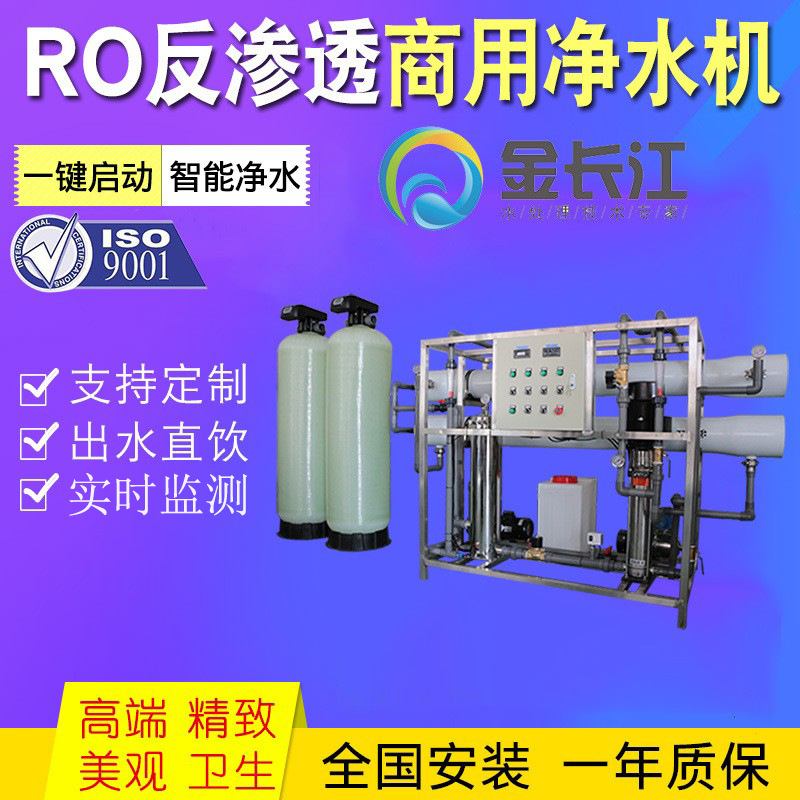 涂料生产纯水设备4吨/小时一级ro反渗透全自动净水纯化水机械定制
