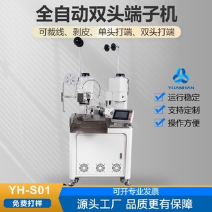 置 全自动双头打端子机 S02 线束压端子机带自动收线装