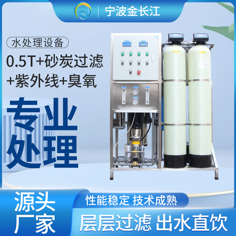热销 0.5吨ro反渗透配方用水生产车间清洗纯净水机器净水器设备