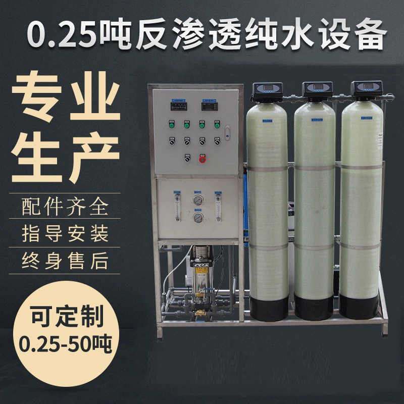 热销250升时RO反渗透抗污染膜纯水设备 小型污水废水中水回用系统