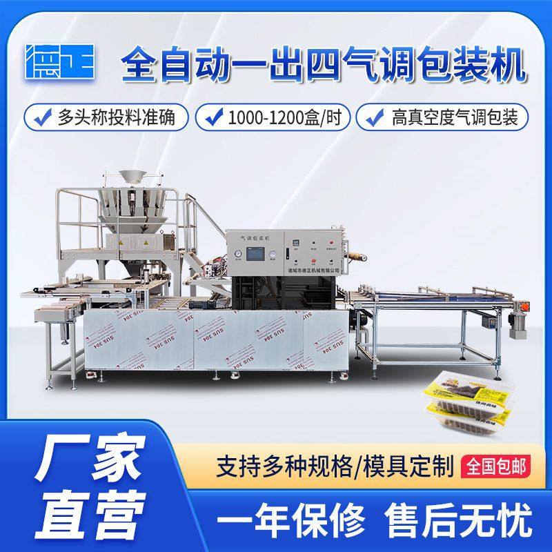 商用鸭脖多头称分装封口设备油炸蚂蚱全自动气调包装机多头称投料