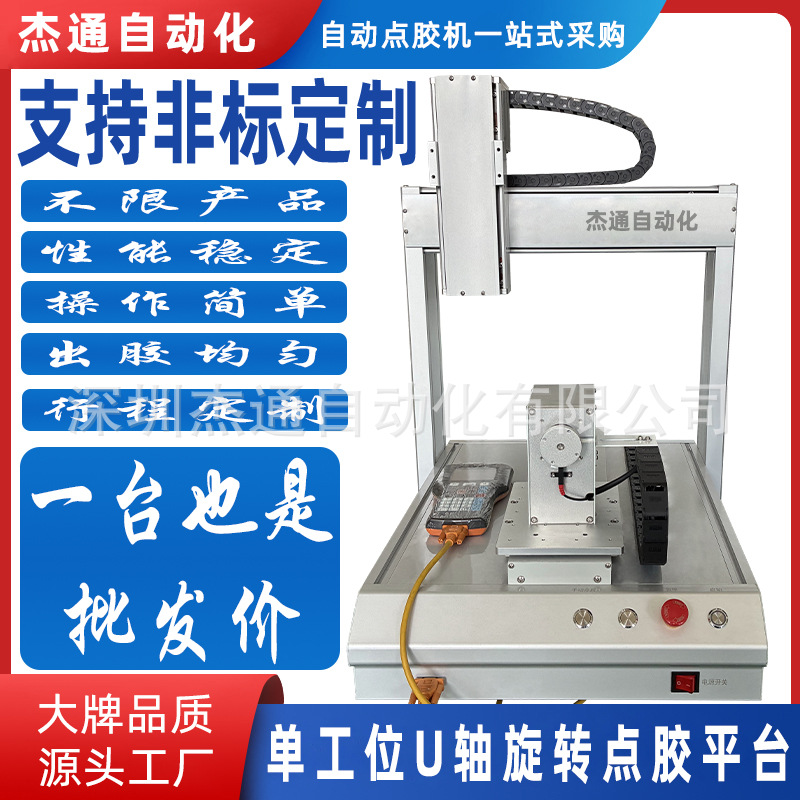 单工位U旋转四轴运动平台适用自动点胶机焊锡螺丝工业设备