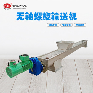 无轴蛟龙输送机 非标定做螺旋输送设备 不锈钢碳钢材质无轴绞龙
