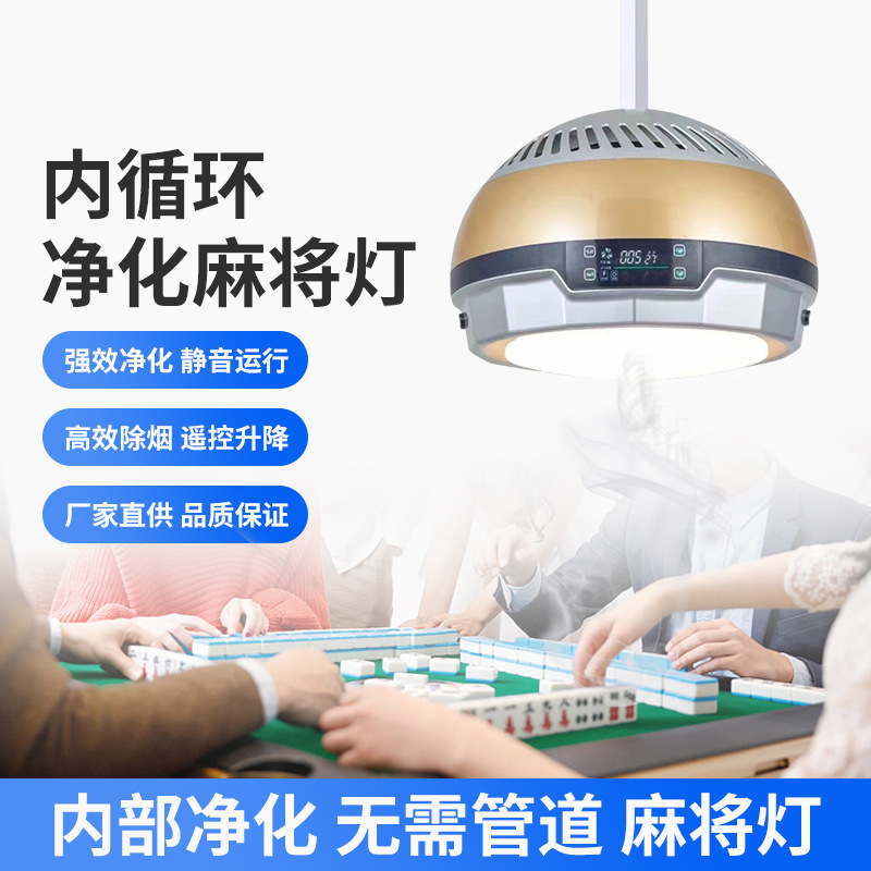 棋牌室空气净化器吸烟灯遥控升降麻将机房全自动家用抽烟机吸烟灯