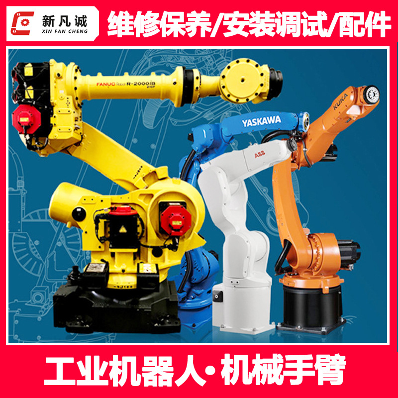 四大家族工业机器人维修保养调试ABB发那科库卡安川机械手臂配件
