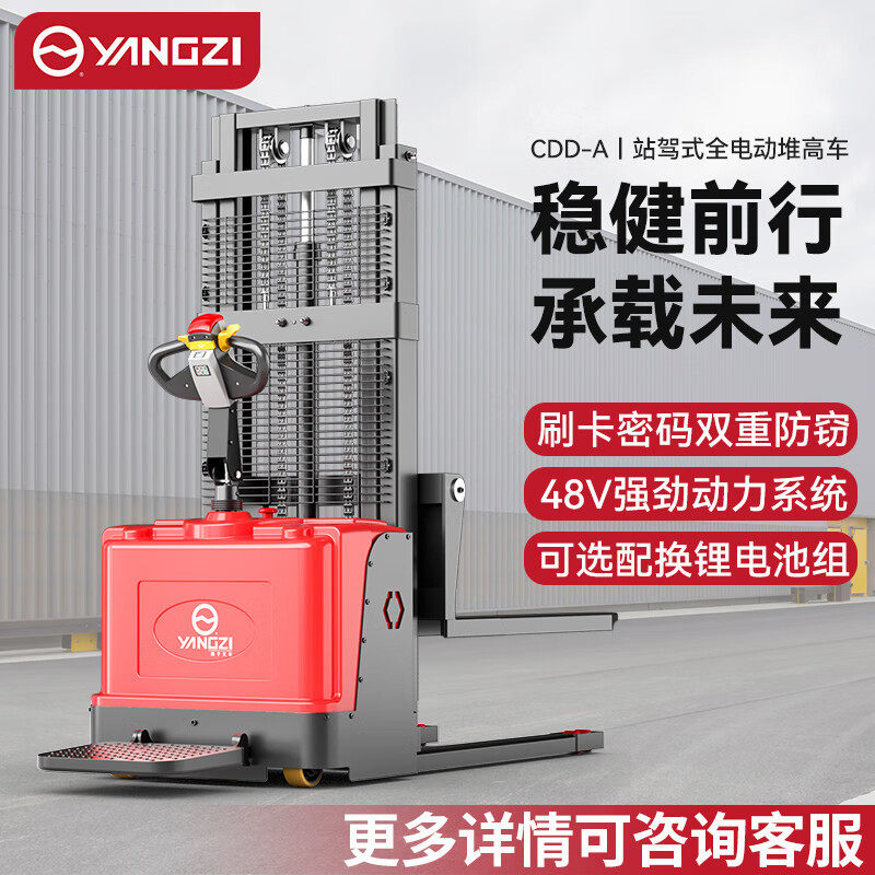 扬子CCD-A电动叉车站驾式堆高车液压仓储搬运托盘升高装卸堆垛车