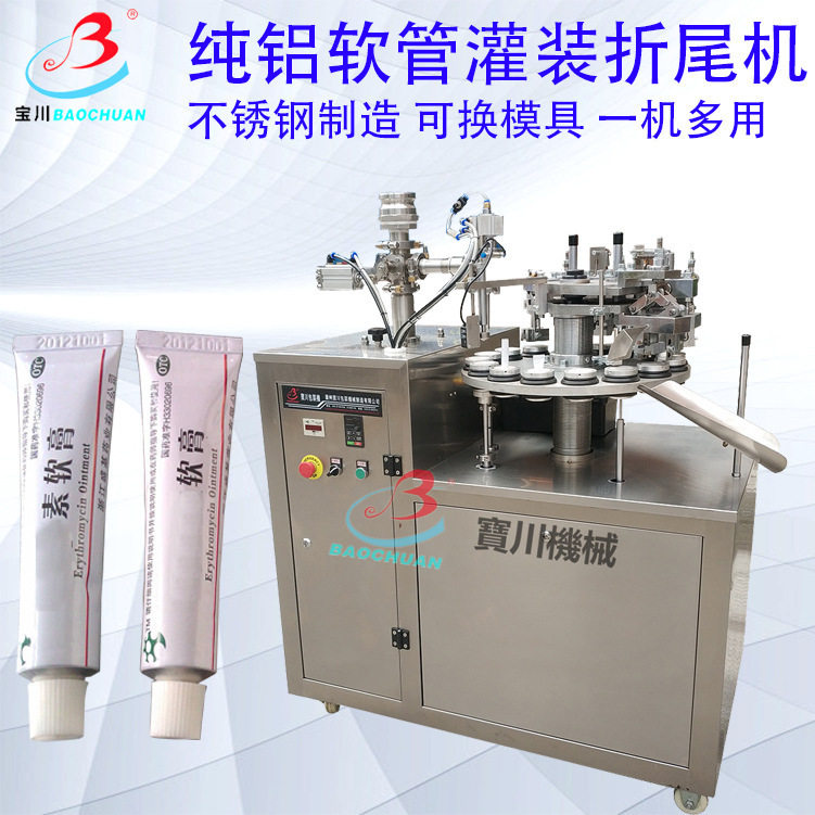 牙膏染发剂三折铝管折尾机膏液体两用灌装机金属铝管灌装封尾机