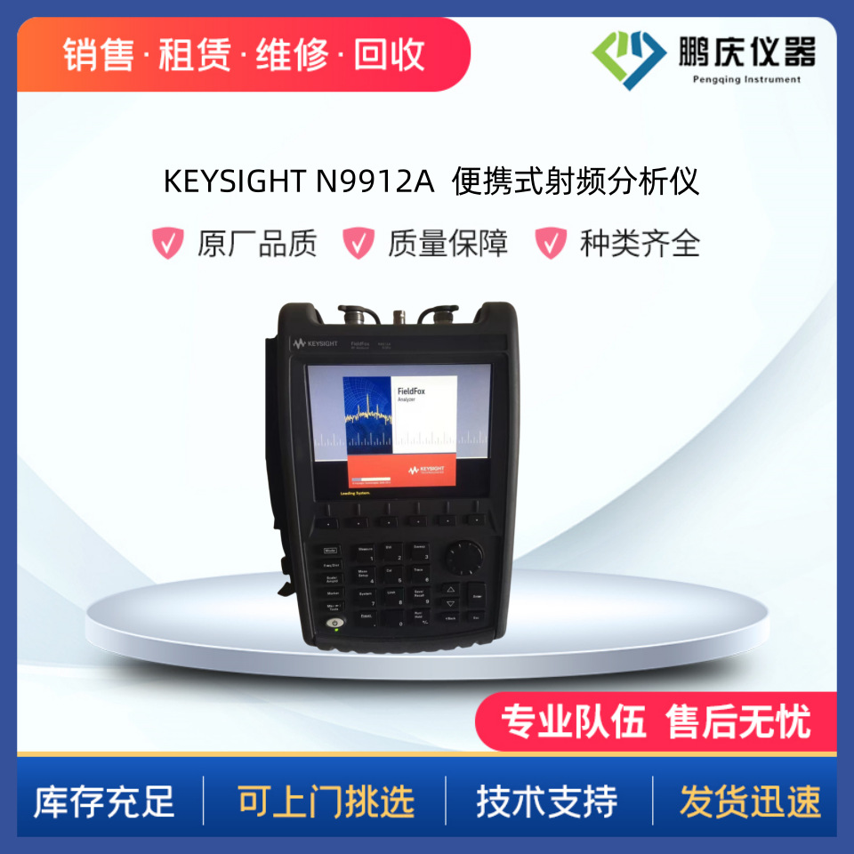 售收/维修 KEYSIGHT N9912A N9913A N9914A手持网分 射频分析仪