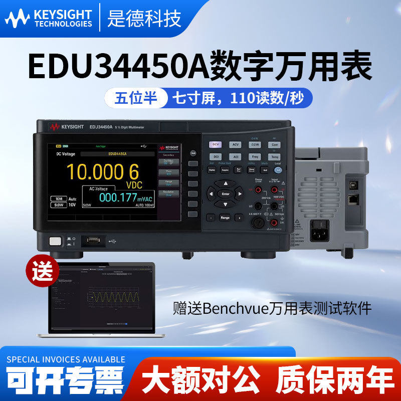 是德科技Keysight五位半万用表EDU34450A函数发生器EDU33211电源