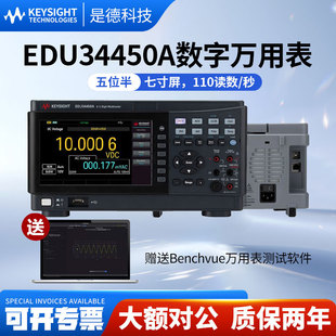 是德科技Keysight五位半万用表EDU34450A函数发生器EDU33211电源