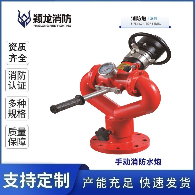 颖龙消防DN100手动式消防水炮PS8手柄式铝合金双弯固定式消防水炮