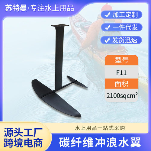 新款碳纤维水翼冲浪运动滑水助力脚踩无动力水翼户外水上运动装备