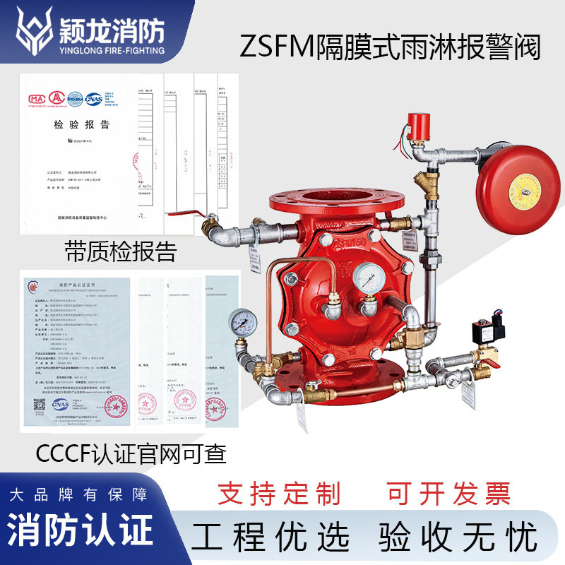 颖龙DN80-DN300法兰式雨淋报警阀组国标ZSFM150隔膜式雨淋报警阀