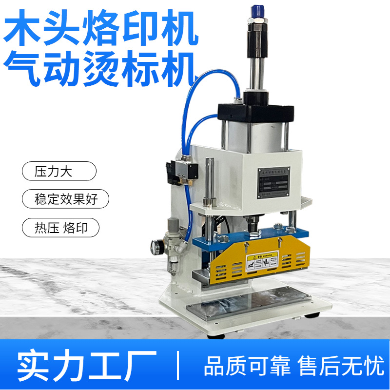 木板烫印木头竹制品皮革真皮商标烙印机压痕机沙发内架烫标机圆木