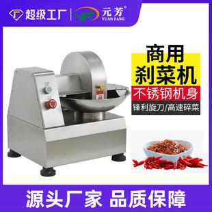 元 芳商用刹菜机电动不锈钢碎菜机食堂饺子包子馅多功能菜馅机