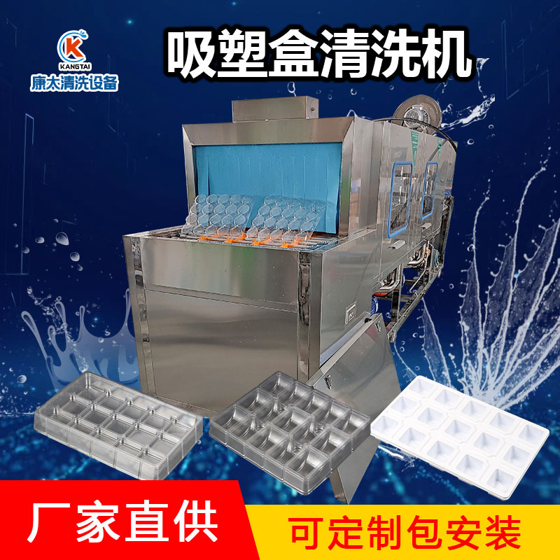 海鲜塑料周转筐清洗机塑胶托盘包装盒ABS吸塑盘清洗喷淋清洗机
