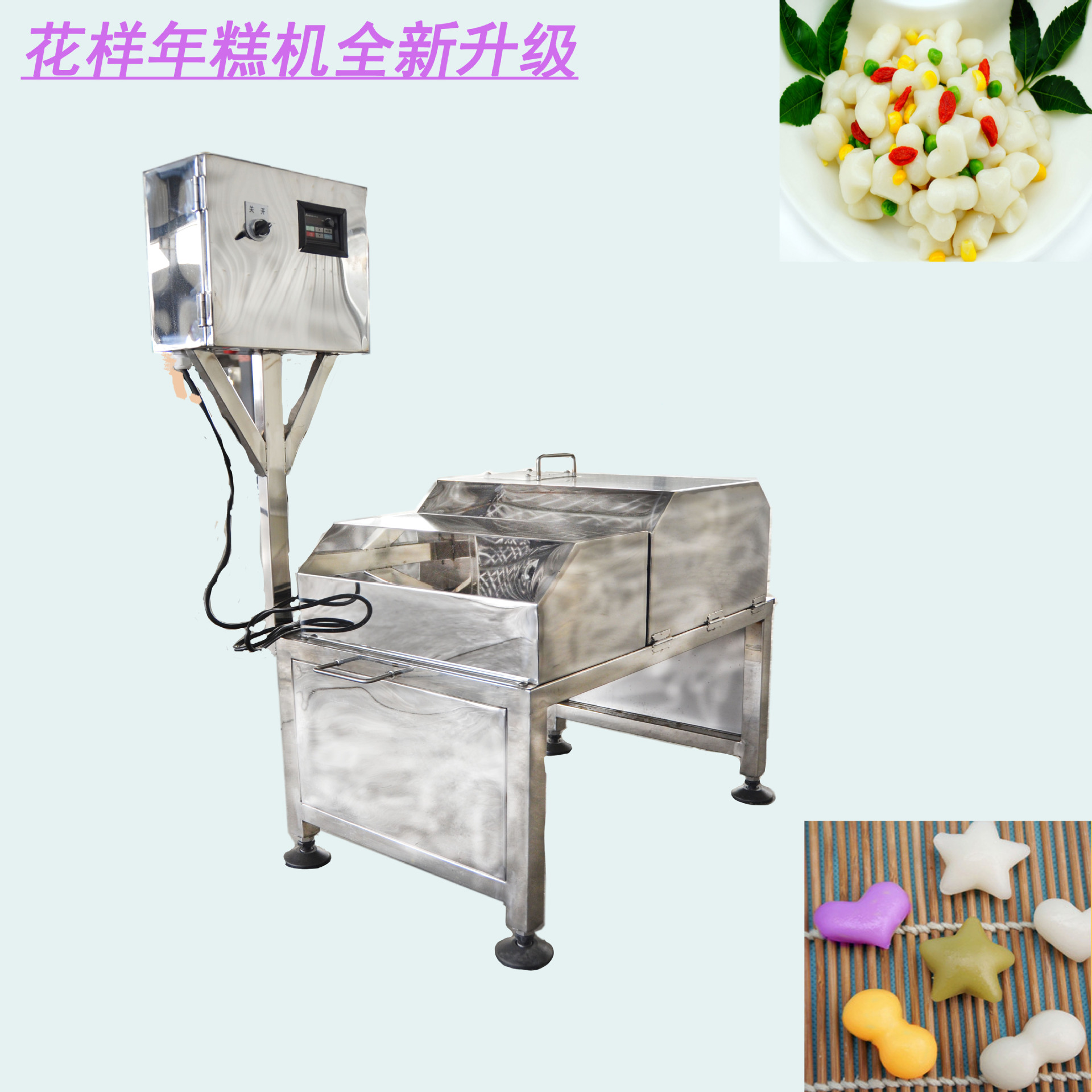 年糕机韩式年糕加工设备机器制作机电加热多样形状五星形爱心机械