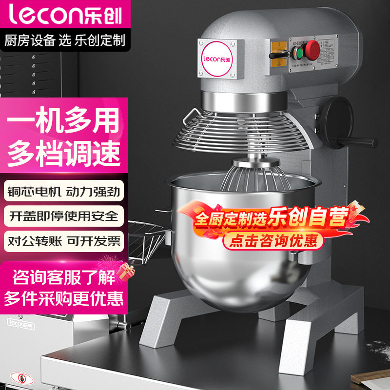 lecon/乐创商用打蛋器 和面机揉面搅拌机厨师机打面机奶油搅拌器