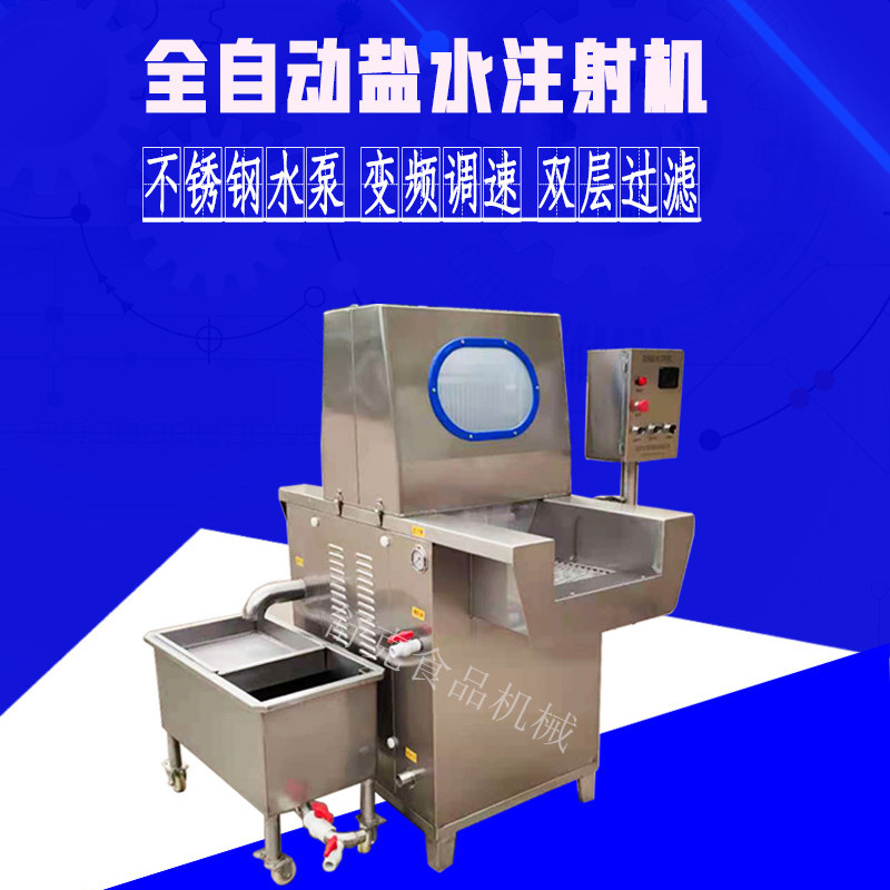 厂家直销80针牛肉干变频盐水注射机 全自动牛肉断筋机 腌料注入机