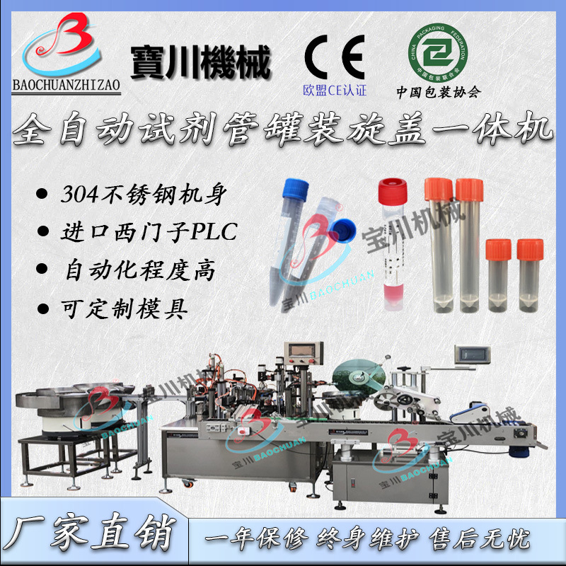 试剂管 离心管灌装旋盖机 新冠病毒试剂采样管试剂灌装机