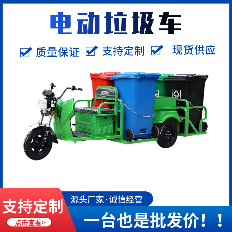 厂家供应 新能源电动垃圾清运车环卫三轮车四六桶 垃圾桶转运车