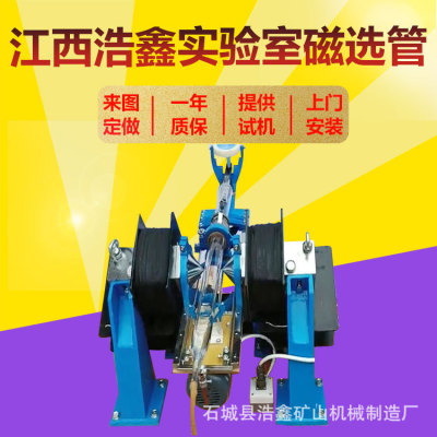 实验室磁选机XCGS-50型磁选管弱磁铁矿湿式磁选设备戴维斯分析管
