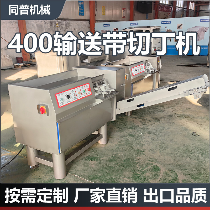多功能肉制品肉丁机 自动传输鲜肉切丁机 一次成型五花肉切片机