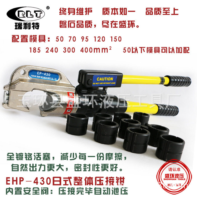 EP-430整体式液压钳EP-510仿进口压接钳压线钳16-400导线压接钳