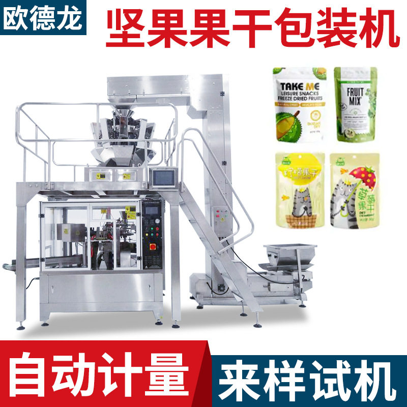 定制多工位食品预制袋包装机 坚果豆类包装机 香料颗粒给袋式设备,办公设备/耗材/相关服务,包装机,淘宝优惠券,粉丝福利购,淘宝优惠卷