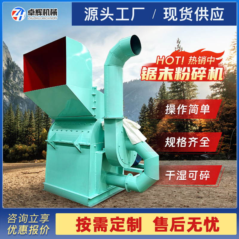 锯末粉碎机菌菇料木屑机木材木片边角料粉碎机秸秆树枝椰壳锯末机