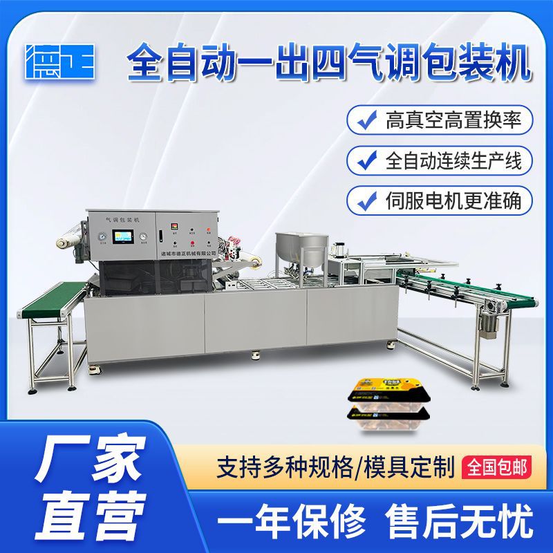 全自动连续式封口机 鱼肉鱼段高真空包装设备 皮冻锁鲜气调包装机