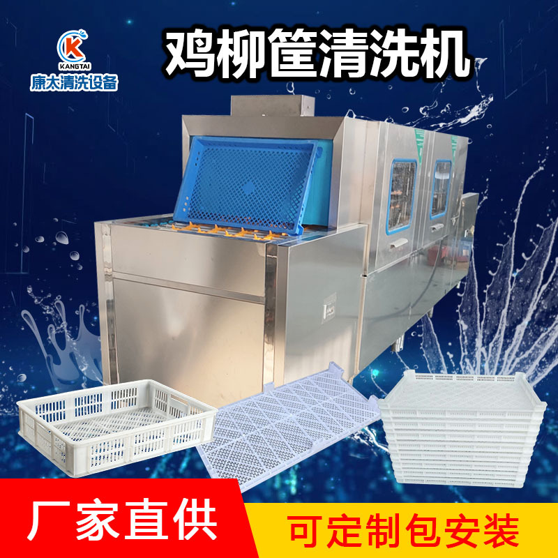 全自动鸡柳塑料筐清洗机肉食隧道周转筐清洗设备周转箱洗箱机清洁