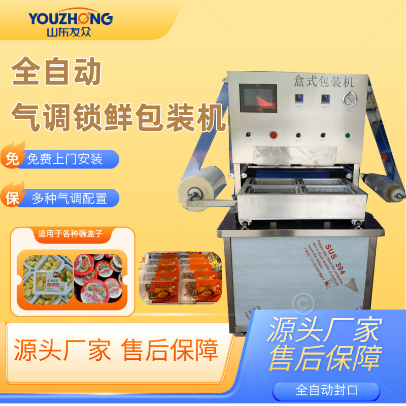 鲜切牛排盒式真空气调封口机茯苓枸杞土鸭汤全自动气调保鲜包装机