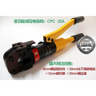 液压电缆剪刀线缆钳断线钳剪线钳粗电缆切刀CPC 20A