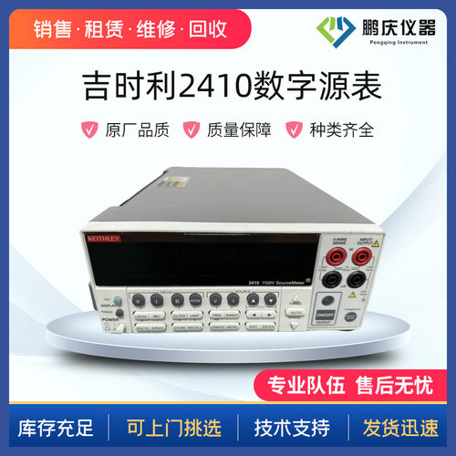 销售吉时利2410数字源表系列数字源表KEITHLEY2400通用型数字源表
