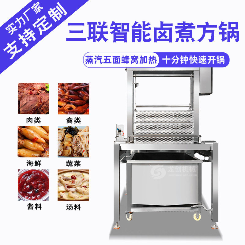 大型连续式肉类卤煮锅 全自动四联锅蜂窝卤煮锅 卤味熟食加工设备,清洗/食品/商业设备,洗果机/洗菜机,淘宝优惠券,粉丝福利购,淘宝优惠卷